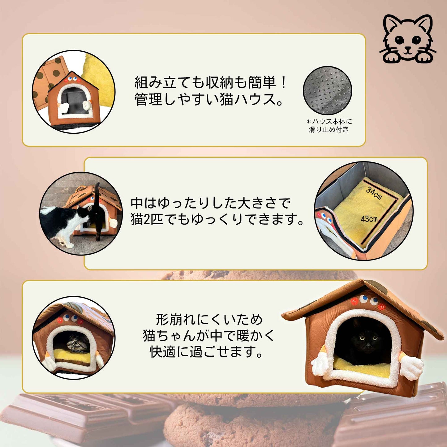 かわいい猫ハウス(チョコクッキー)