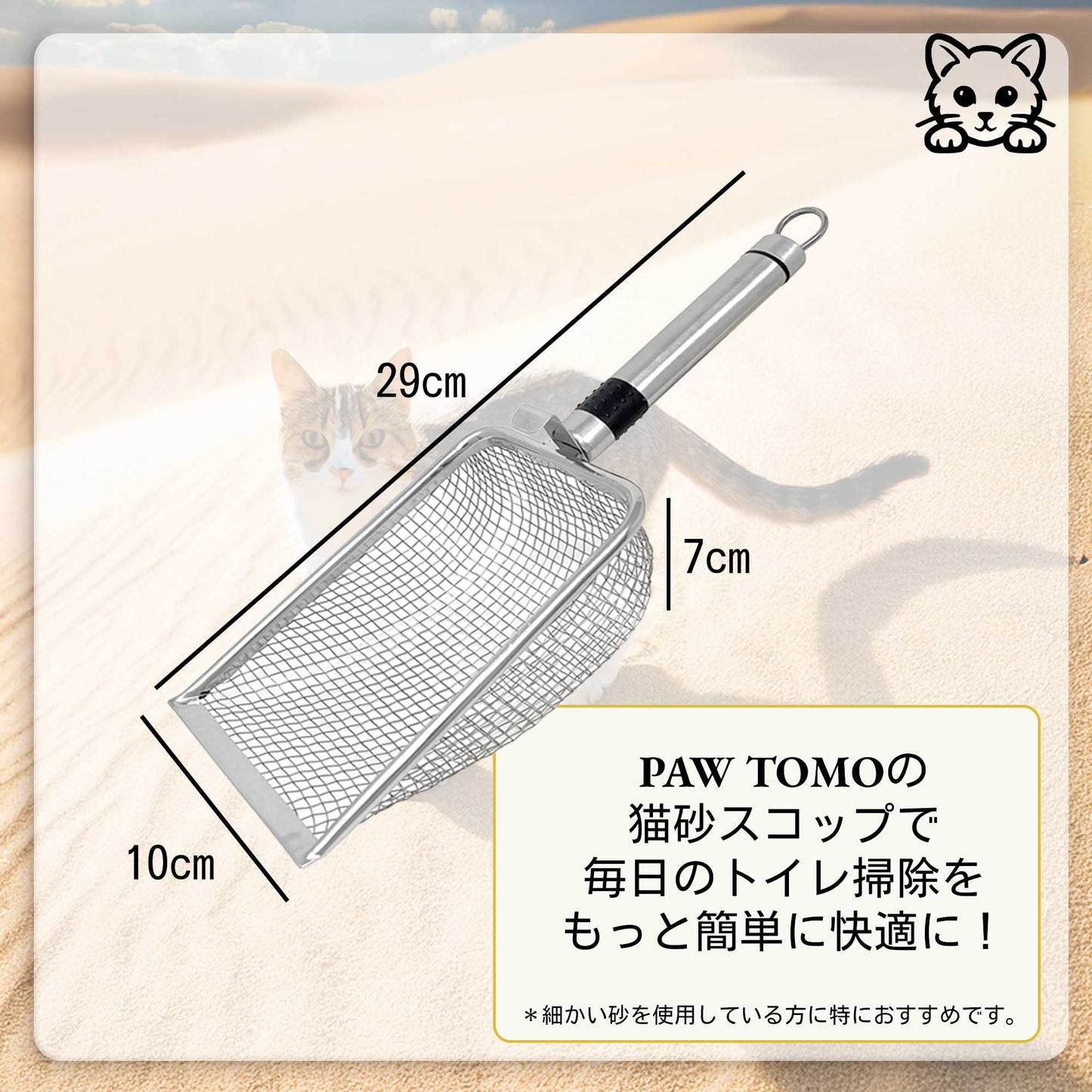ステンレス猫砂スコップ|メッシュタイプ|細かい砂対応