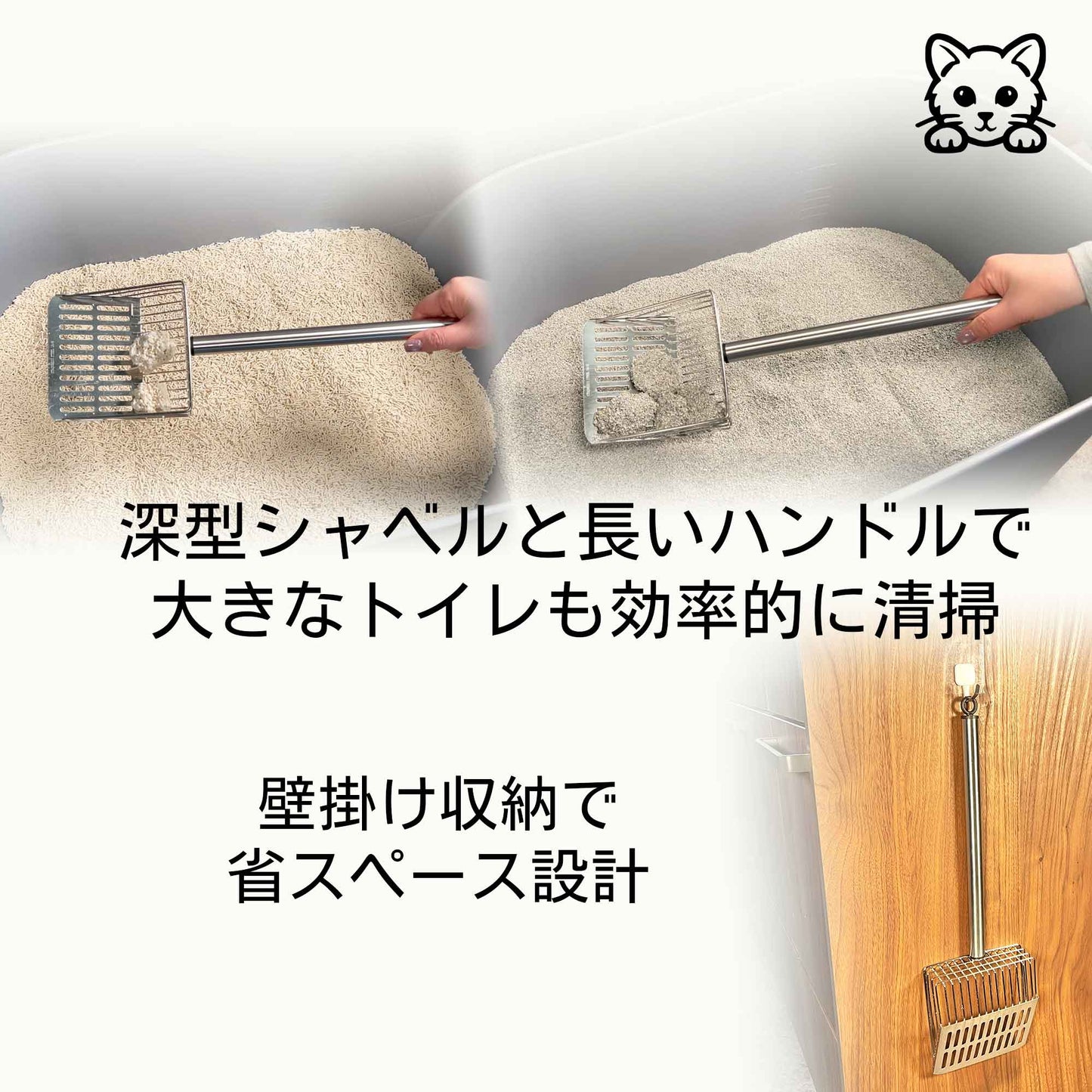 ステンレス猫砂スコップ｜大型ロングタイプ｜深型シャベル