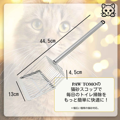ステンレス猫砂スコップ｜大型ロングタイプ｜深型シャベル