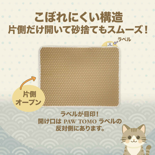 PAW TOMO 猫用トイレマット｜砂飛び散り防止｜滑り止め付き【ベージュ】