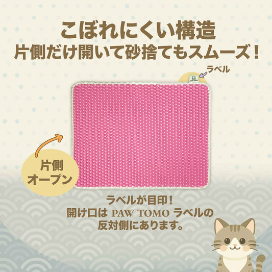 PAW TOMO 猫用トイレマット｜砂飛び散り防止｜滑り止め付き【ピンク】