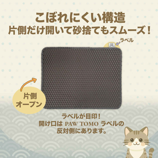 PAW TOMO 猫用トイレマット｜砂飛び散り防止｜滑り止め付き【ダークグレー】