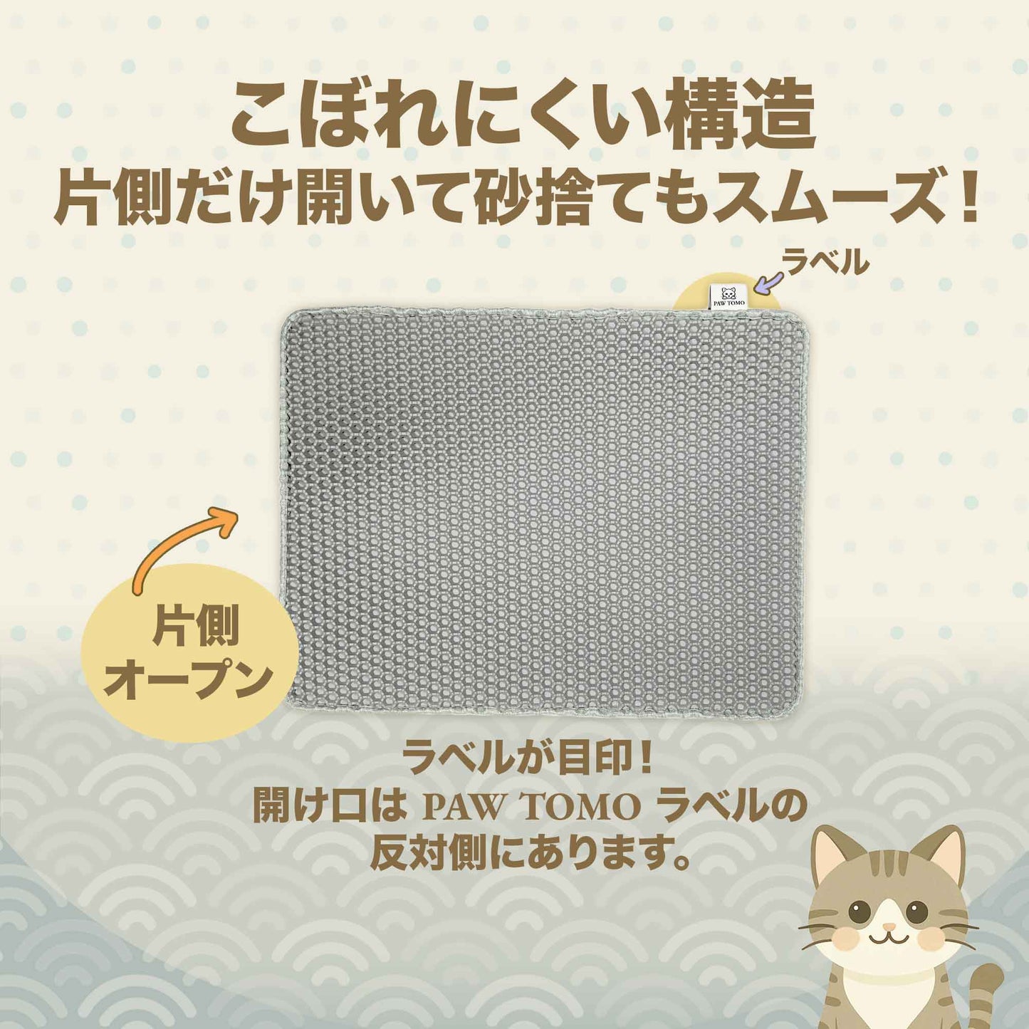 PAW TOMO 猫用トイレマット｜砂飛び散り防止｜滑り止め付き【ライトグレー】