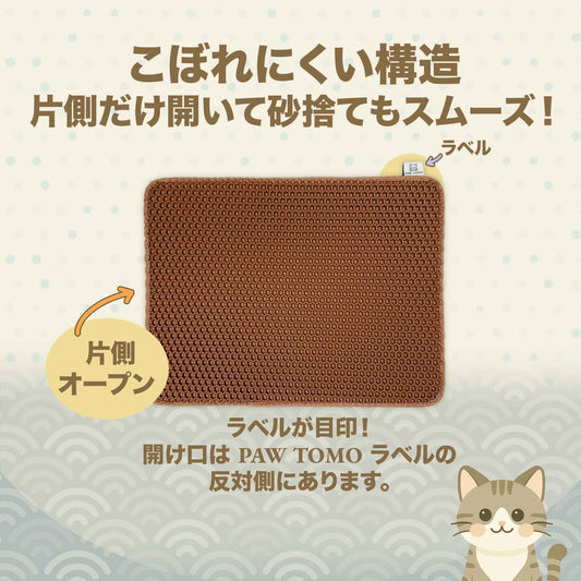 PAW TOMO 猫用トイレマット｜砂飛び散り防止｜滑り止め付き【ブラウン】