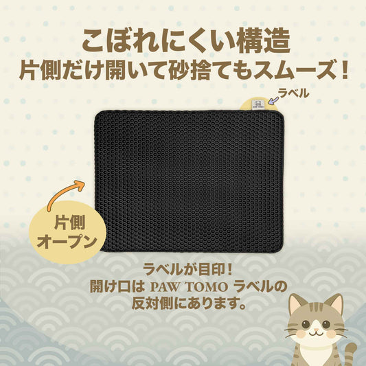 PAW TOMO 猫用トイレマット｜砂飛び散り防止｜滑り止め付き【ブラック】