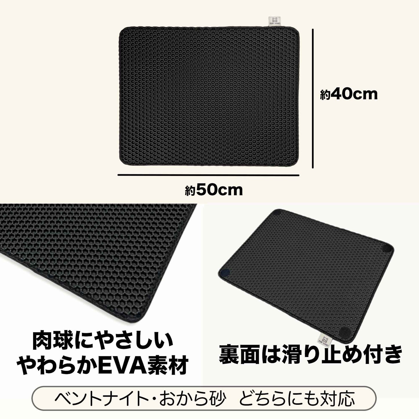 PAW TOMO 猫用トイレマット｜砂飛び散り防止｜滑り止め付き【ブラック】