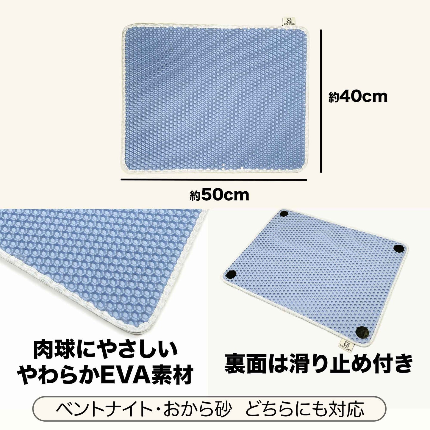 PAW TOMO 猫用トイレマット｜砂飛び散り防止｜滑り止め付き【ブルー】